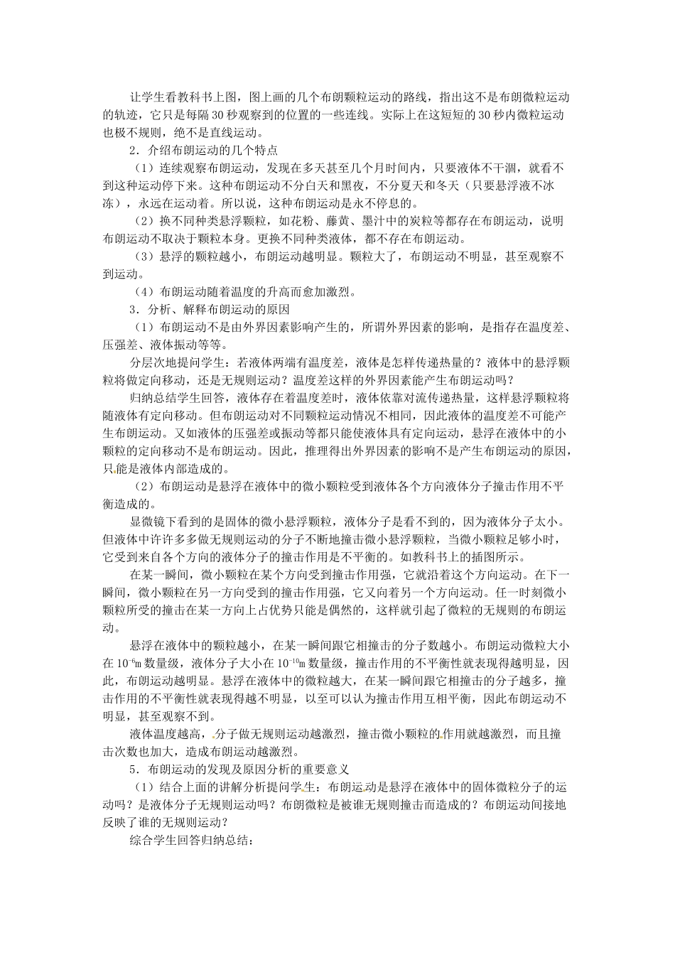 高中物理 第一章1.3《分子的热运动》教案 粤教版选修3-3_第2页