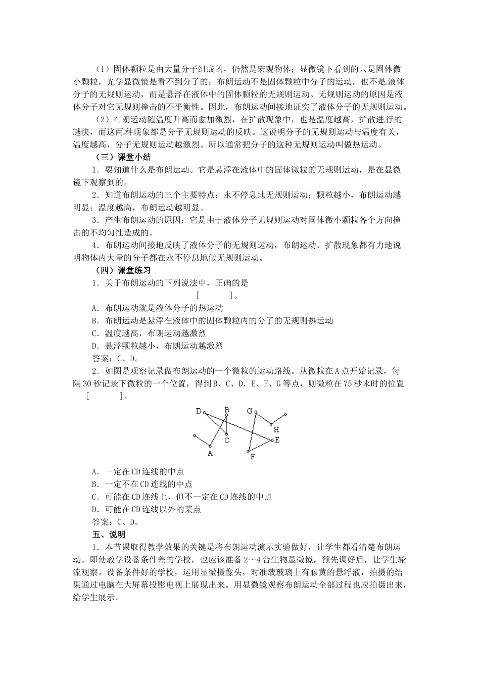 高中物理 第一章1.3《分子的热运动》教案 粤教版选修3-3_第3页