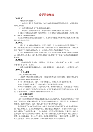 高中物理 第一章1.3《分子的热运动》教案 粤教版选修3-3