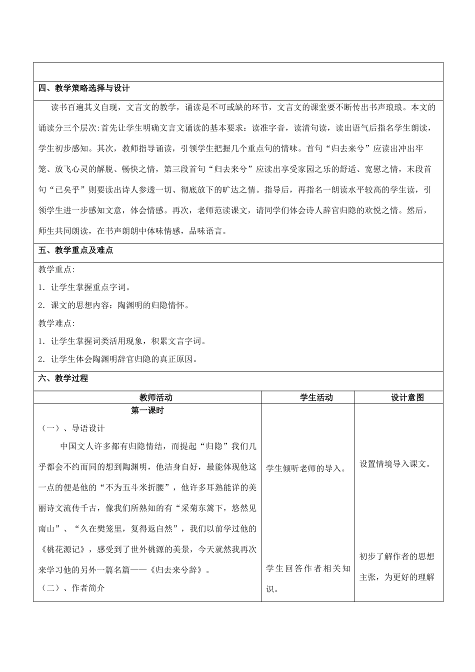 云南省景洪市第四中学高考语文一轮复习 归去来兮辞教案_第2页