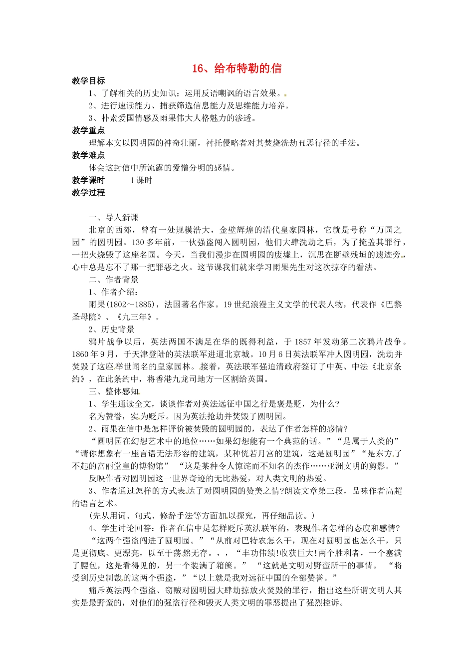 秋九年级语文上册 16《给巴特勒的信》教案 语文版-语文版初中九年级上册语文教案_第1页