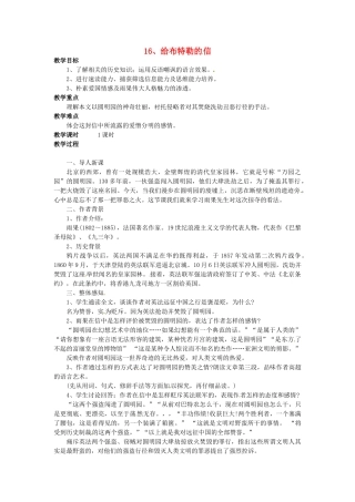 秋九年级语文上册 16《给巴特勒的信》教案 语文版-语文版初中九年级上册语文教案