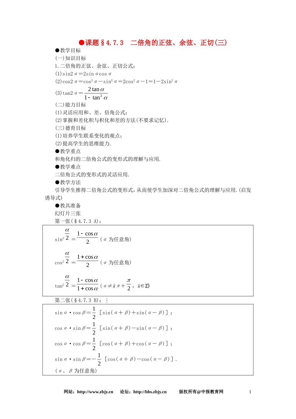 【精品】高一数学 4.7二倍角的正弦余弦正切（第三课时） 大纲人教版必修_第1页