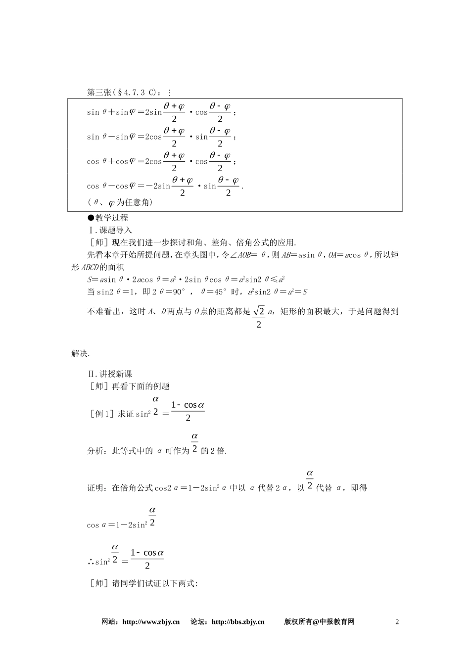 【精品】高一数学 4.7二倍角的正弦余弦正切（第三课时） 大纲人教版必修_第2页