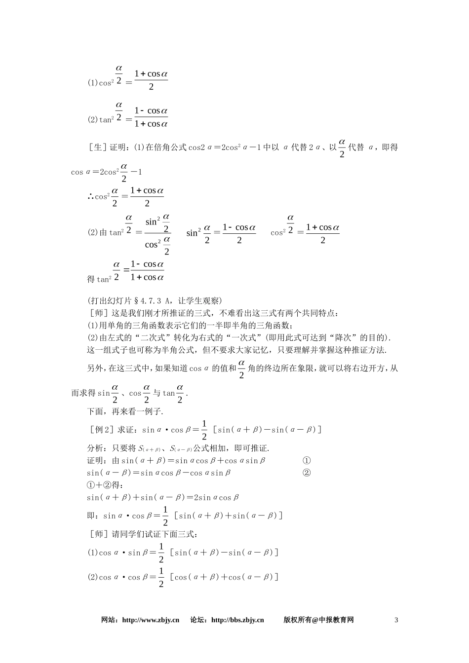 【精品】高一数学 4.7二倍角的正弦余弦正切（第三课时） 大纲人教版必修_第3页