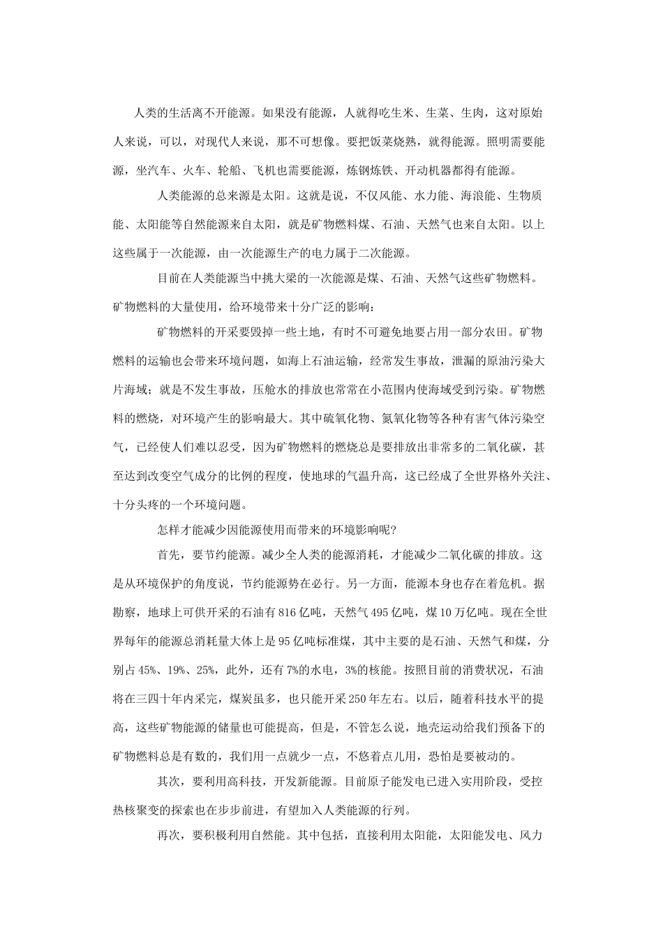 高中物理 第6章 能源与可持续发展 6.1 能源、环境与人类生存教案 鲁科版选修3-3-鲁科版高二选修3-3物理教案_第2页