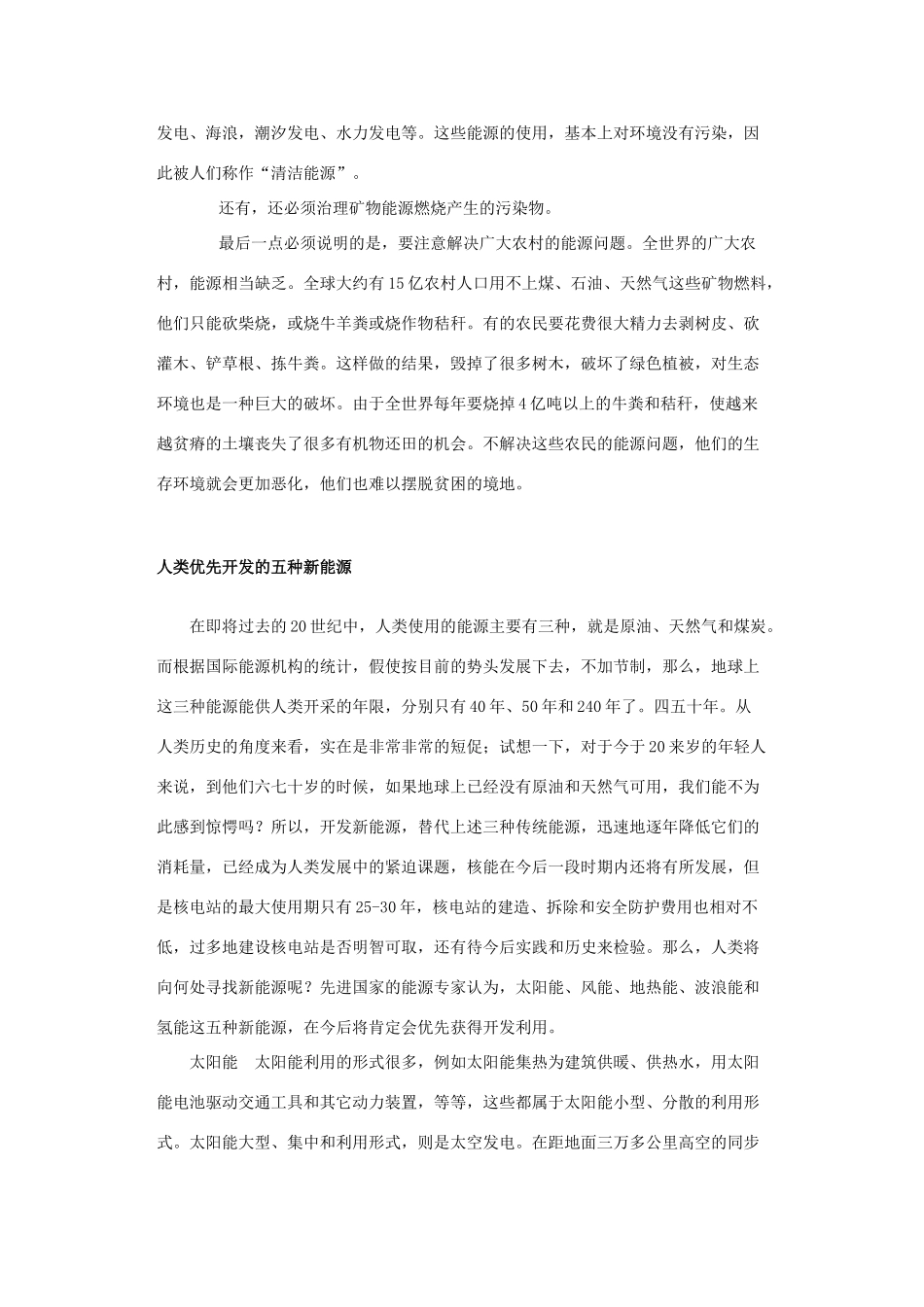 高中物理 第6章 能源与可持续发展 6.1 能源、环境与人类生存教案 鲁科版选修3-3-鲁科版高二选修3-3物理教案_第3页