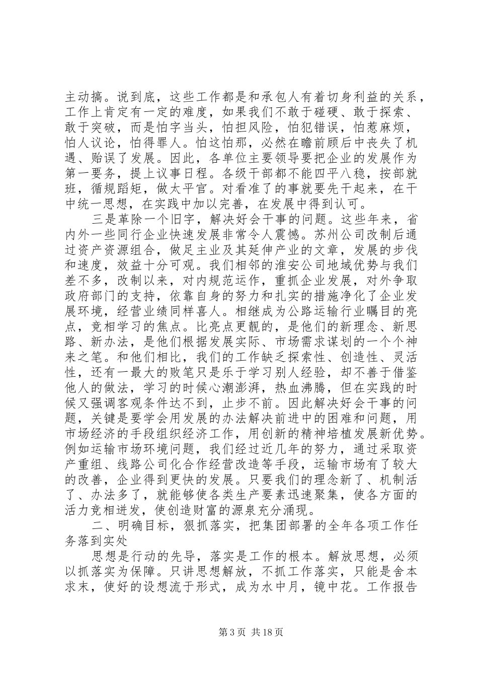 XX年职代会书记讲话发言20XX年职代会闭幕式讲话发言_第3页