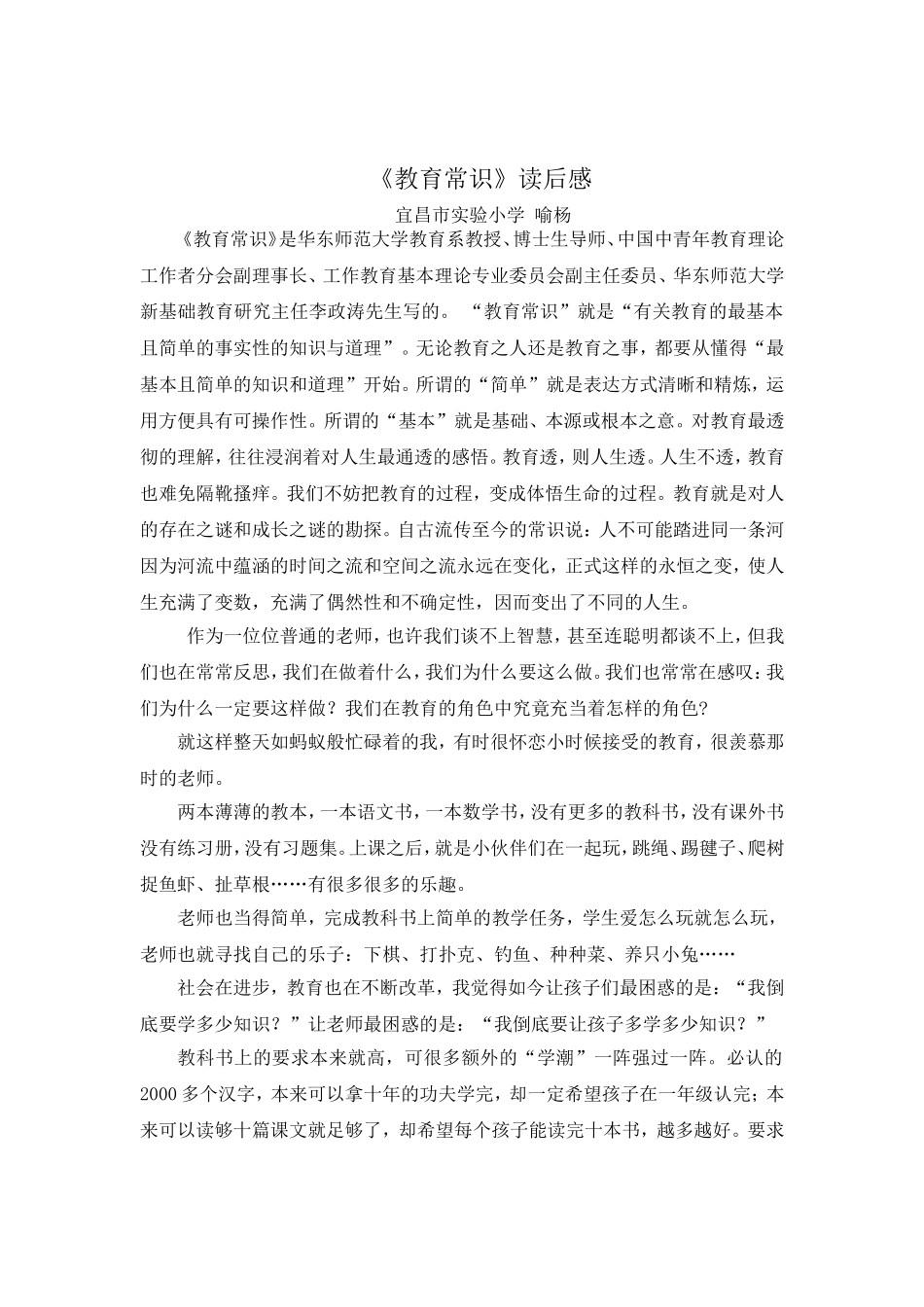 教育常识读后感_第1页