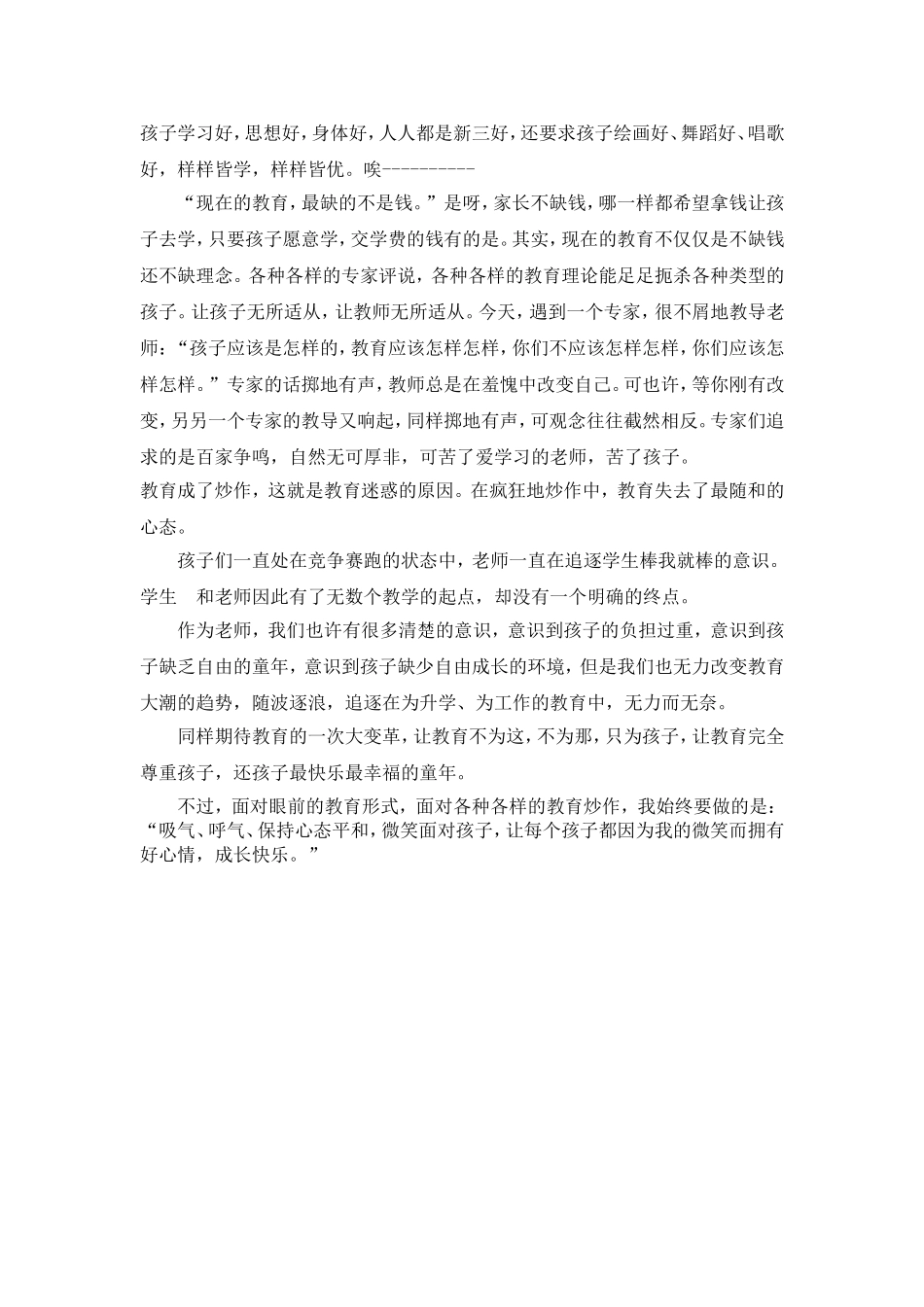 教育常识读后感_第2页