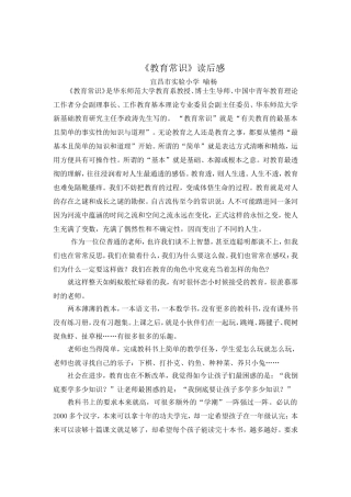 教育常识读后感