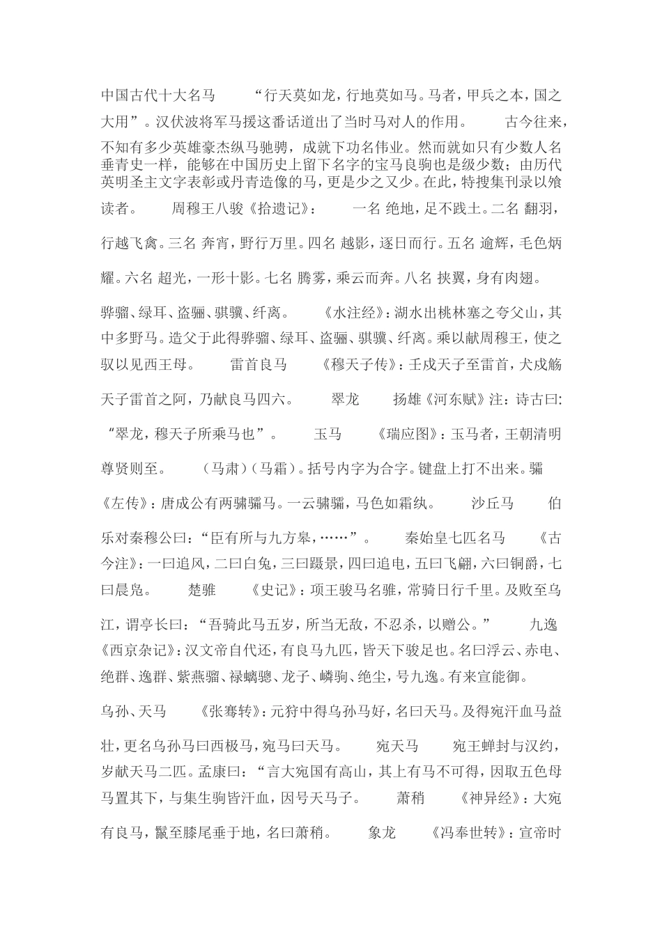 中国古代十大名马_第1页