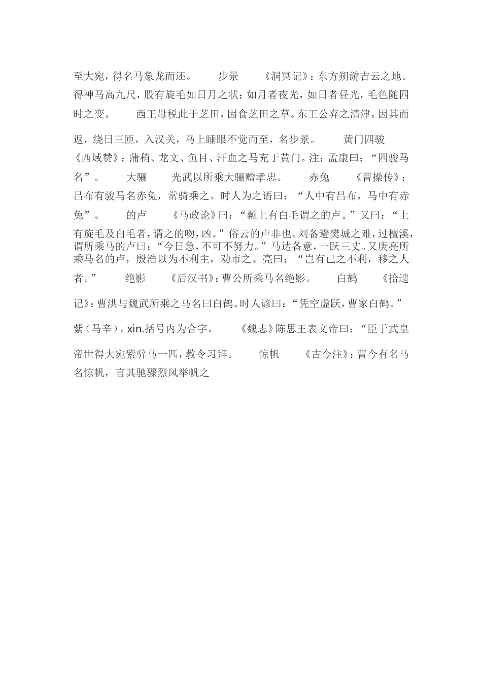 中国古代十大名马_第2页