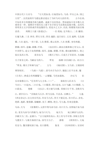 中国古代十大名马