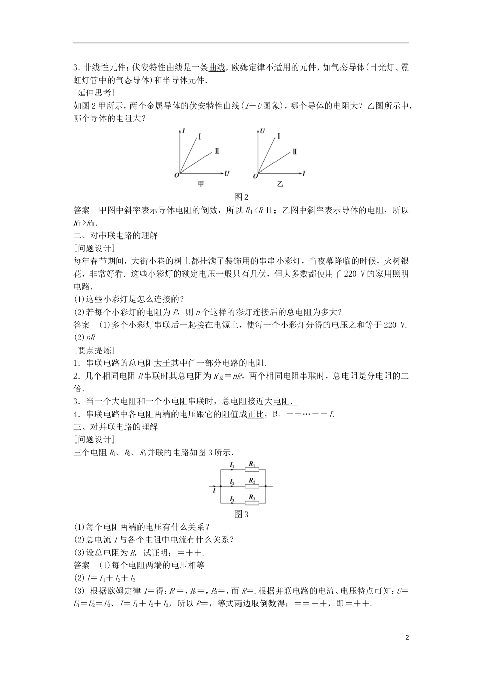 高中物理 2.2对电阻的进一步研究学案（含解析）粤教版选修3-1-粤教版高二选修3-1物理学案_第2页
