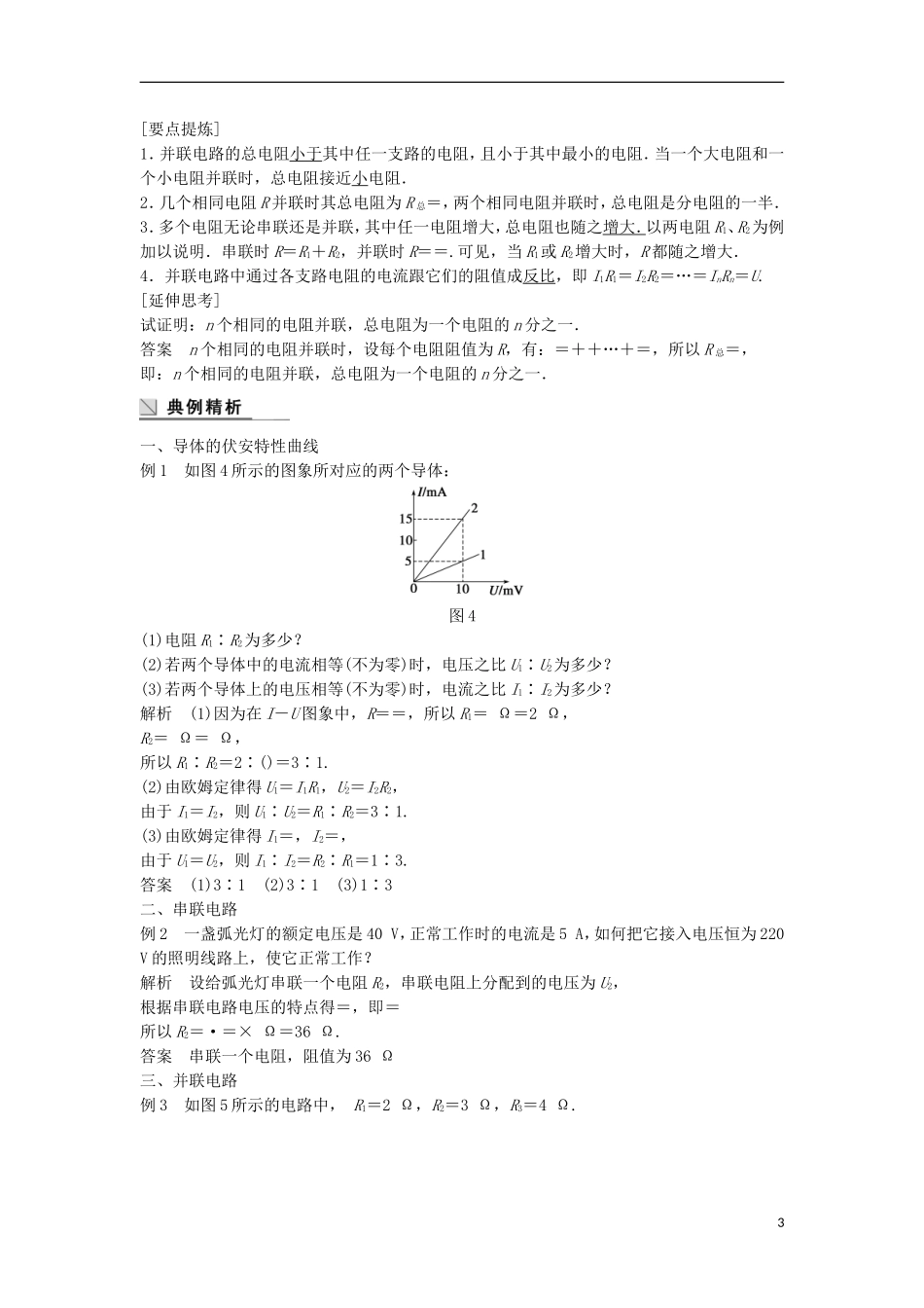 高中物理 2.2对电阻的进一步研究学案（含解析）粤教版选修3-1-粤教版高二选修3-1物理学案_第3页