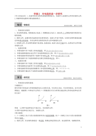 高中物理 2.2对电阻的进一步研究学案（含解析）粤教版选修3-1-粤教版高二选修3-1物理学案