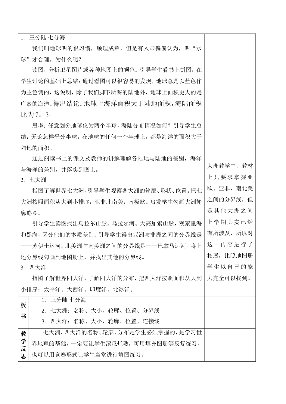 全球海陆分布_第2页