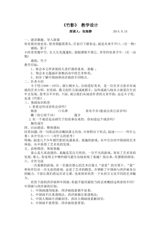 人教版七年级下册《竹影》教学设计-张海静
