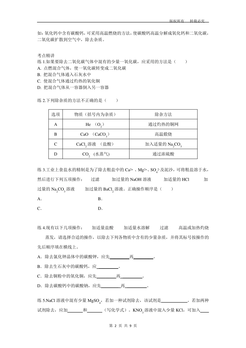 (精品)初三九年级化学中考自招专题总复习3——除杂 _第2页