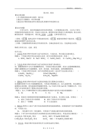 (精品)初三九年级化学中考自招专题总复习3——除杂 