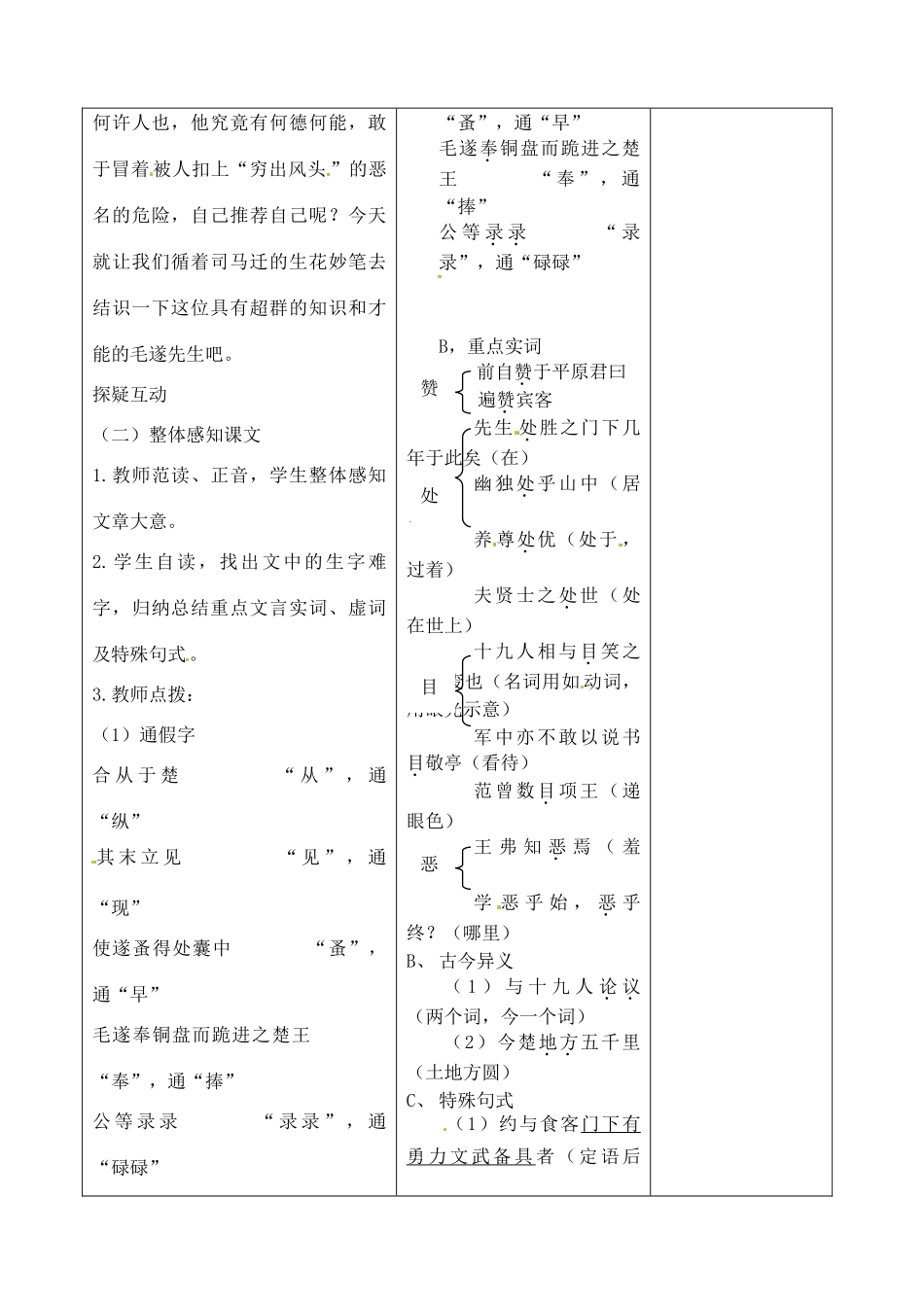 吉林省四平市第十七中学八年级语文上册 毛遂自荐（第1课时）教案 长春版_第2页