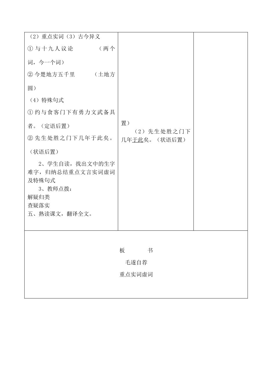 吉林省四平市第十七中学八年级语文上册 毛遂自荐（第1课时）教案 长春版_第3页