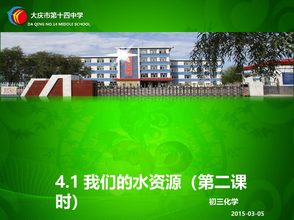水的净化和纯化_第1页