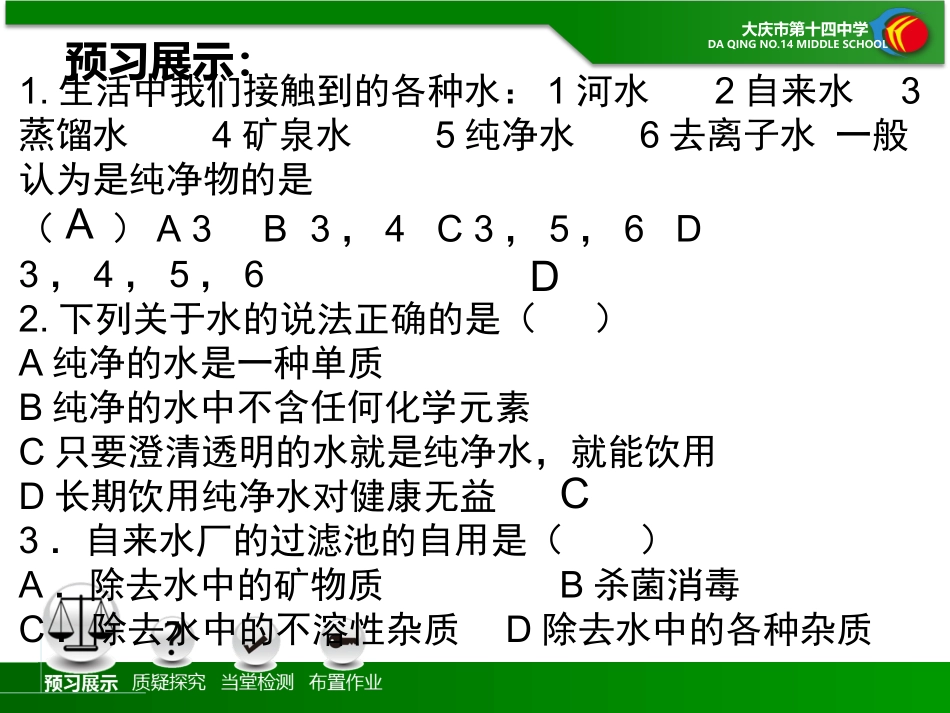 水的净化和纯化_第3页