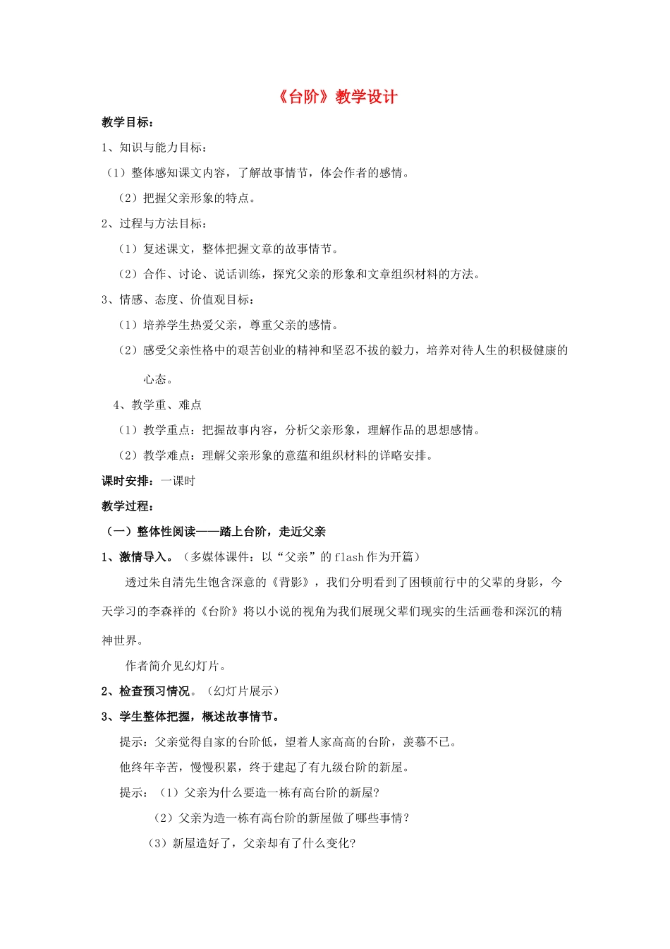 江苏省九年级语文下册 第11课《台阶》教案 苏教版_第1页