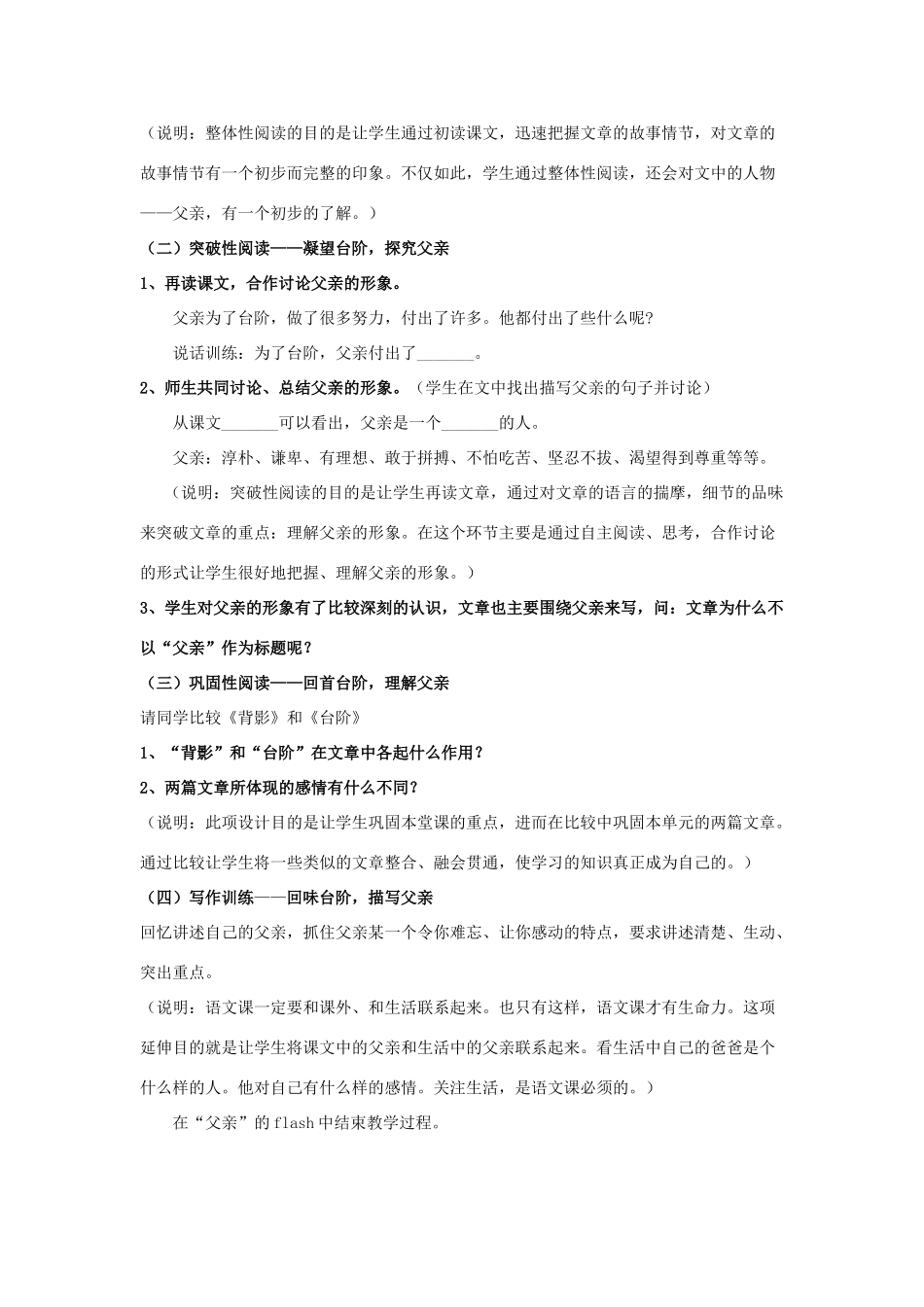 江苏省九年级语文下册 第11课《台阶》教案 苏教版_第2页