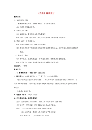 江苏省九年级语文下册 第11课《台阶》教案 苏教版