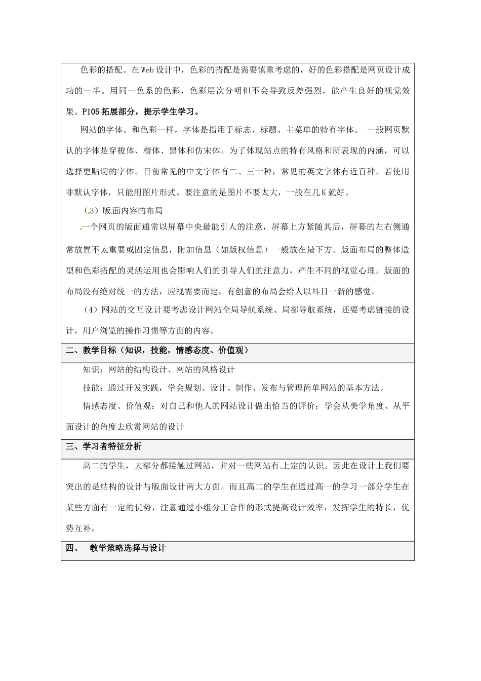 高中信息技术 网站的设计教案-人教版高中全册信息技术教案_第2页