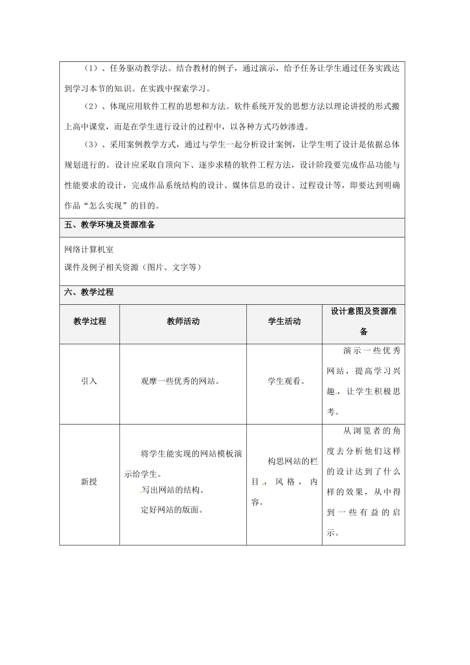 高中信息技术 网站的设计教案-人教版高中全册信息技术教案_第3页