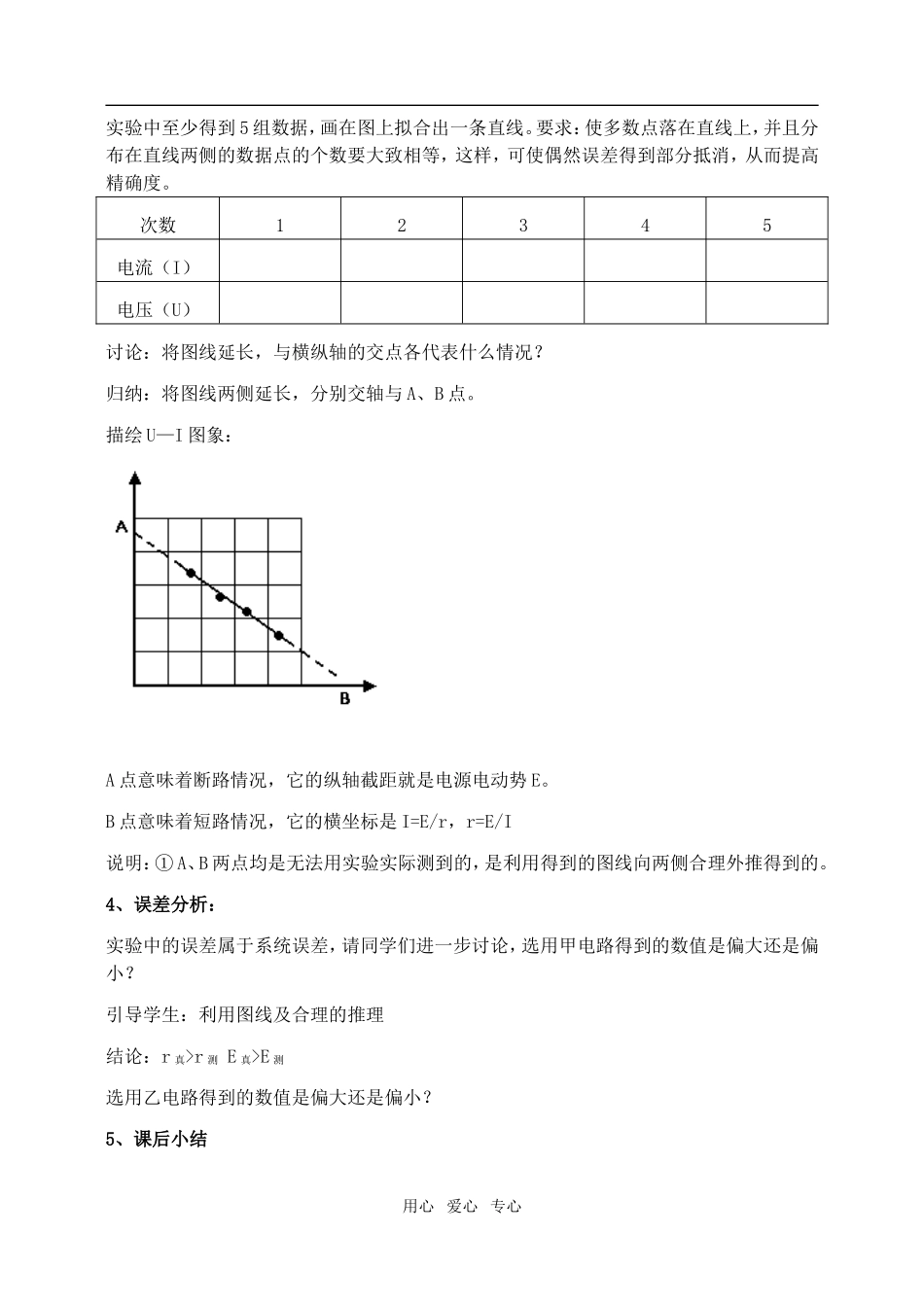 高中物理2.9实验：测定电池的电动势和内电阻教案人教版选修3-1_第3页