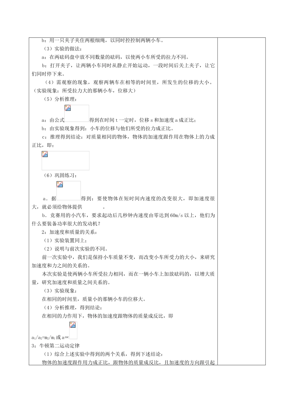 高中物理 第四章 力与运动 4.4 牛顿第二定律教案 粤教版必修1-粤教版高一必修1物理教案_第2页