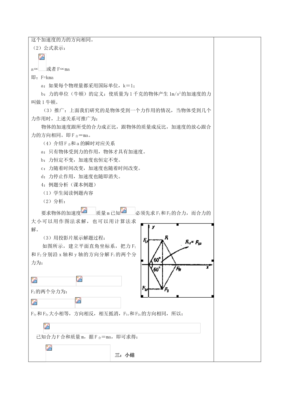 高中物理 第四章 力与运动 4.4 牛顿第二定律教案 粤教版必修1-粤教版高一必修1物理教案_第3页