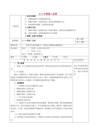 高中物理 第四章 力与运动 4.4 牛顿第二定律教案 粤教版必修1-粤教版高一必修1物理教案