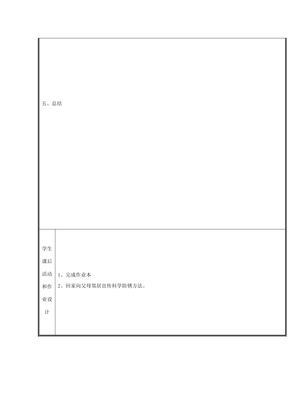 六年级科学下册 2.7《控制铁生锈的速度》教案 教科版-教科版小学六年级下册自然科学教案_第3页