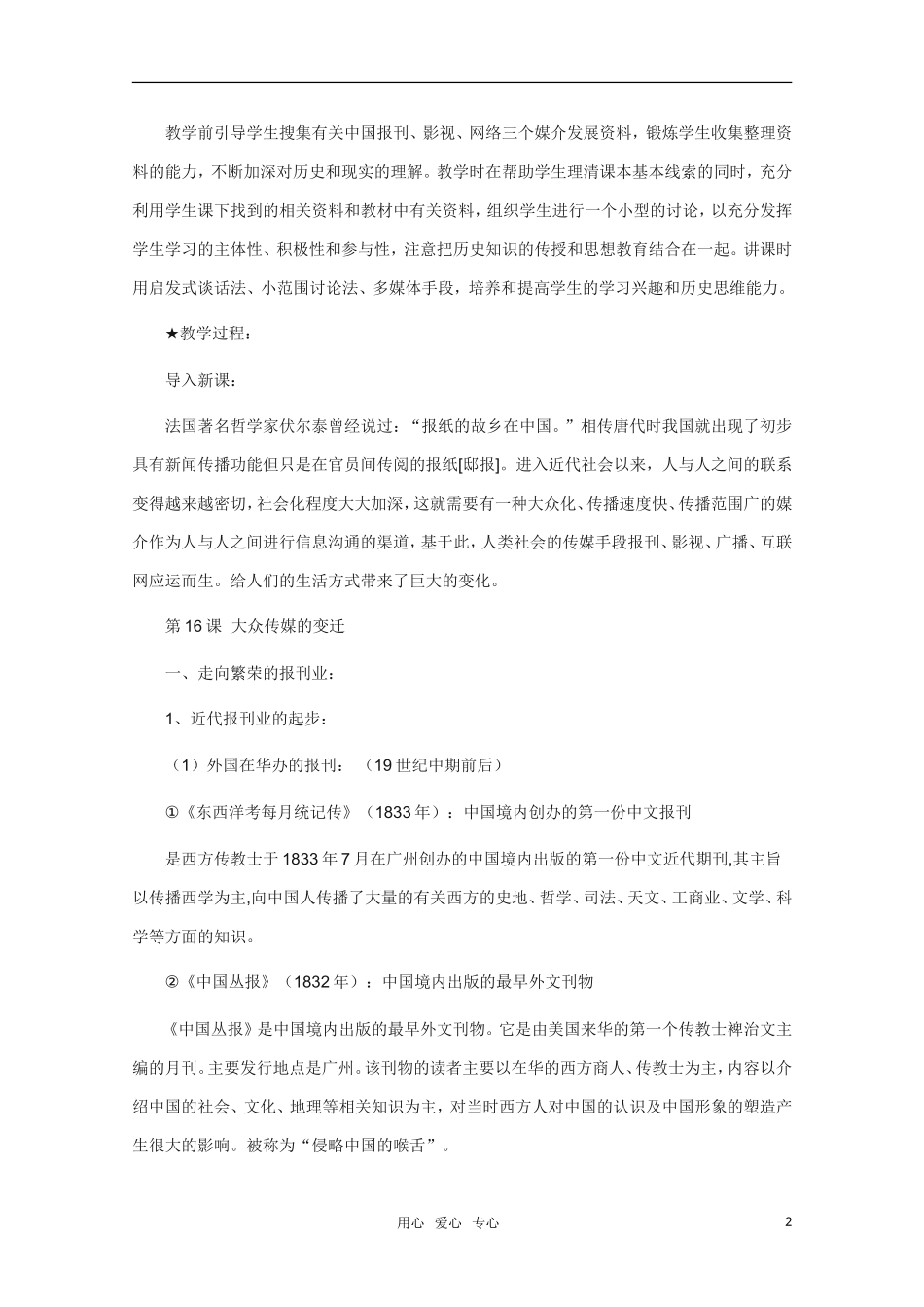 高中历史 第16课大众传媒的变迁精品教案 新人教版必修2_第2页