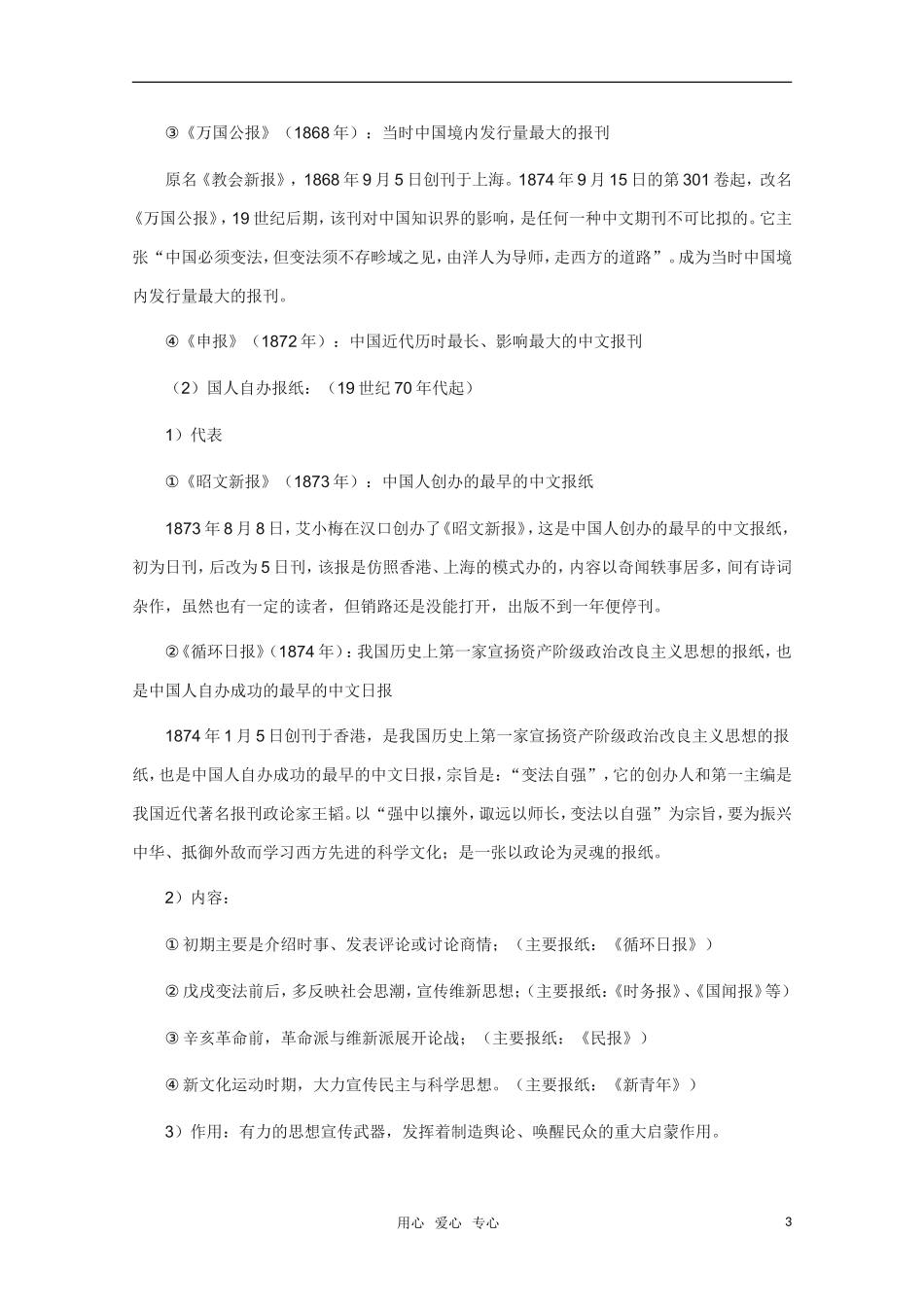 高中历史 第16课大众传媒的变迁精品教案 新人教版必修2_第3页