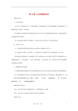 高中历史 第16课大众传媒的变迁精品教案 新人教版必修2