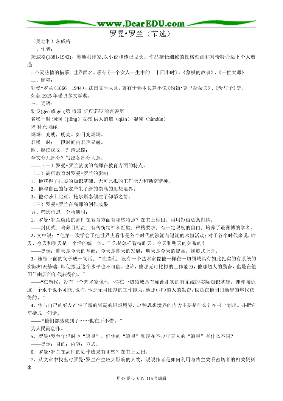 粤教版高中语文必修1罗曼 罗兰(节选)_第1页