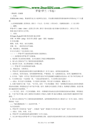 粤教版高中语文必修1罗曼 罗兰(节选)