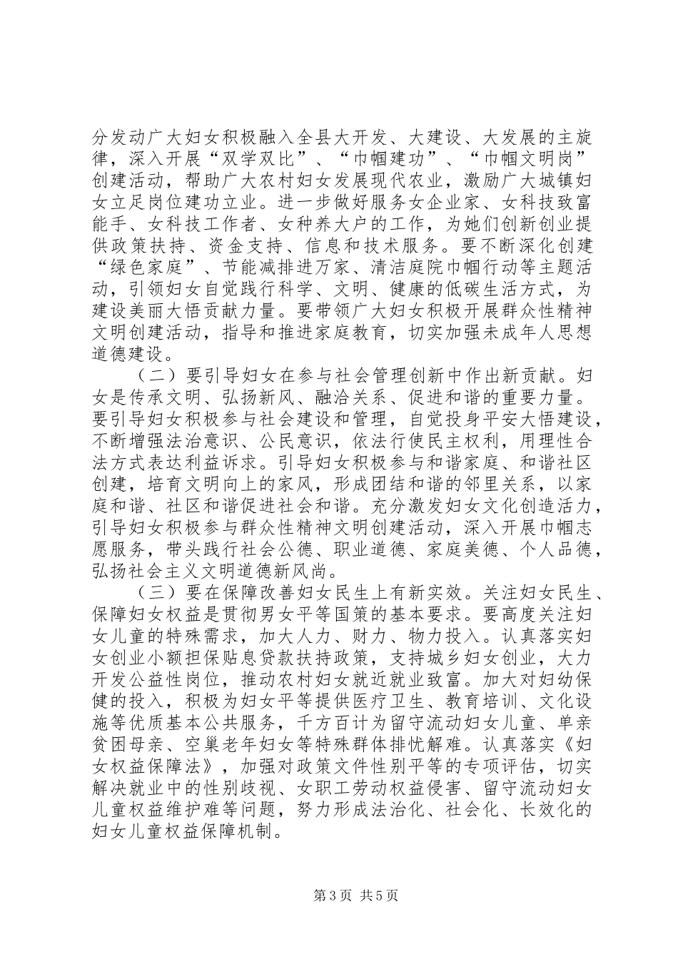 县委书记在县委妇女工作会议上的讲话发言_第3页