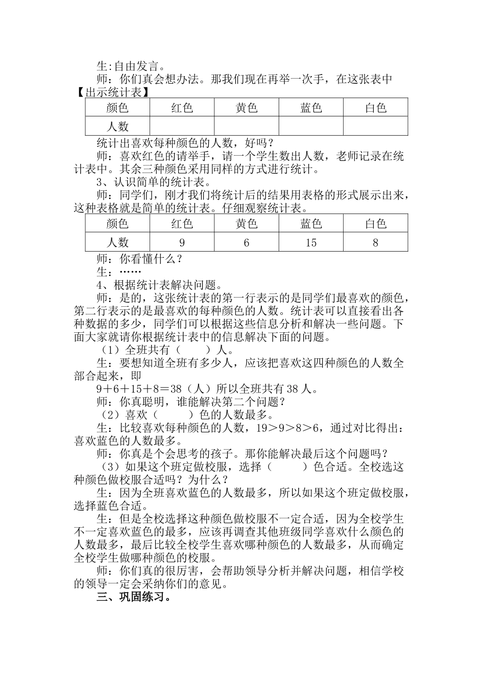 二年级数学（上）收集数据认识简单的统计表_第2页