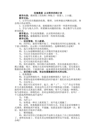 二年级数学（上）收集数据认识简单的统计表