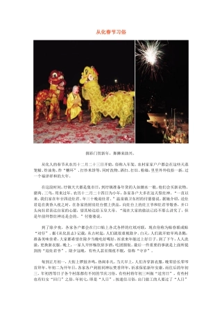从化春节风俗