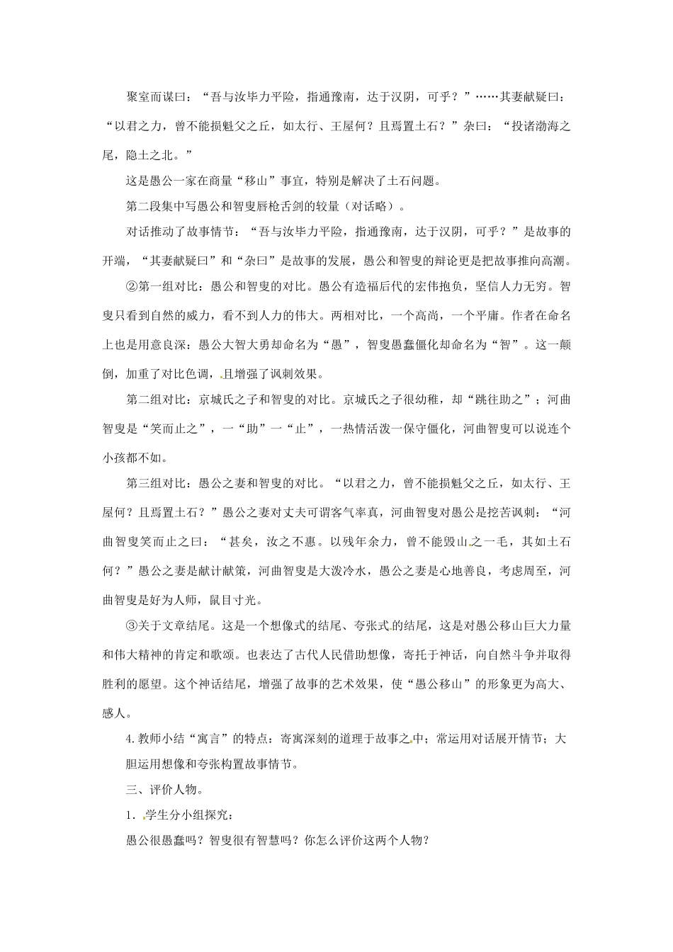 九年级语文下册 《愚公移山》教案 人教新课标版_第2页