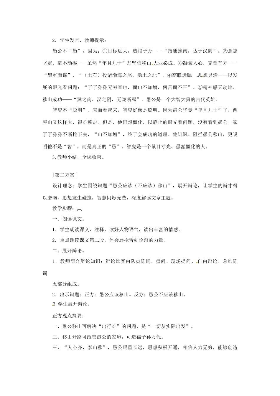 九年级语文下册 《愚公移山》教案 人教新课标版_第3页